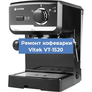 Чистка кофемашины Vitek VT-1520 от накипи в Новосибирске
